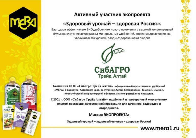 Удобрение МЕРА оптом теперь и в Алтайском Крае в Барнауле